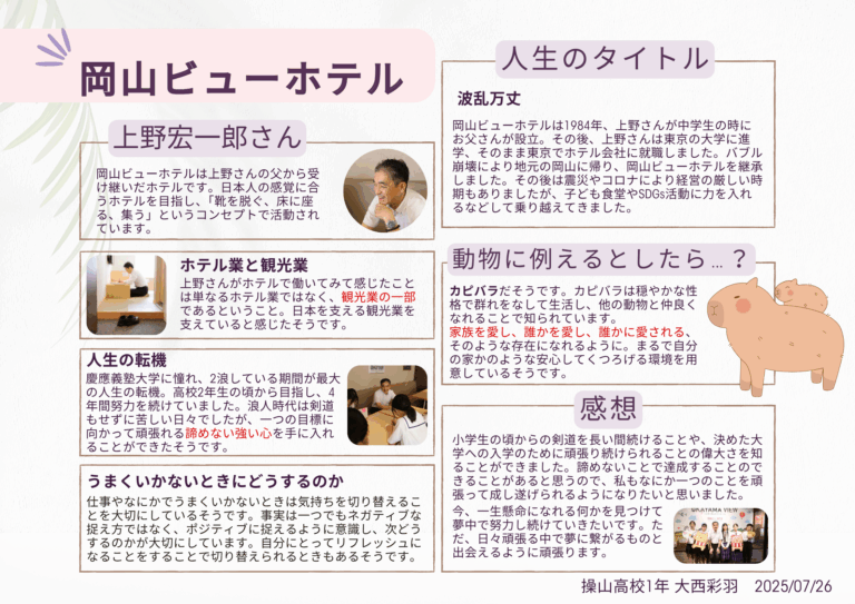 人生で成長する為には必ず現れる壁に立ち向かう時に役に立つ「諦めない心」を学ぶ事ができました。色んな壁にぶつかりながら成長していきたいと思います。