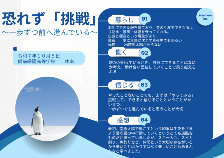 最初、南極で過ごすイメージは、雪吹雪の中過酷な労働で辛いため仲間ともギクシャクした関係なのかなと思っていました。ですが、スキー、スイカ割り、魚釣りなど、仲間との関係を深めるような活動を沢山されていました。このような明るい雰囲気の場所で、私も過ごしたいなと思えました。