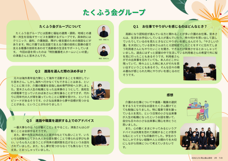 介護関連のお仕事のことをあまり知らなかったので知る良いきっかけになりました。介護の体験では少しの工夫で力を使わずに寝ている相手の向きを変えられることを知り、驚きました。