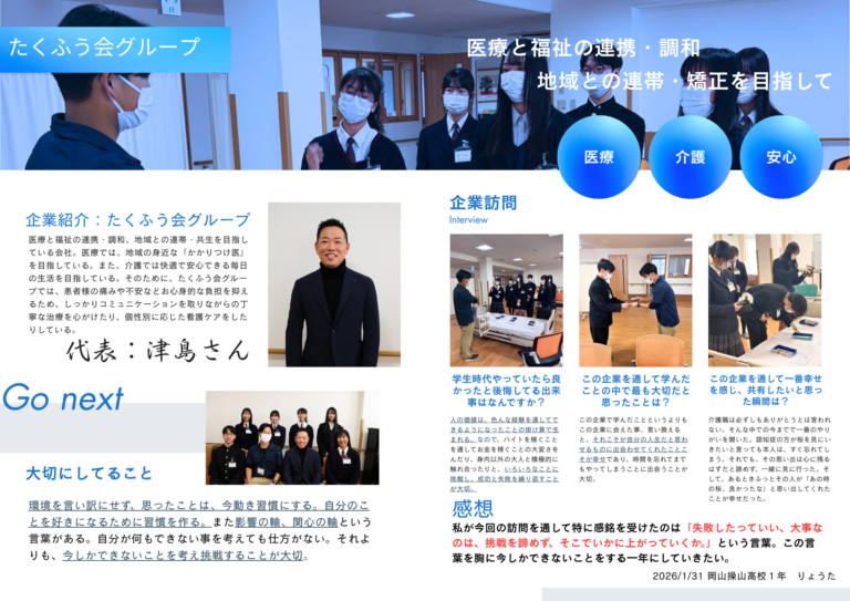 ボディメカニクスについて実践して学べたり、津島さんと宮木さんの話を聞いて沢山の名言や介護職の内容について学び、自分も今しか出来ないことを頑張ろうって思えた。