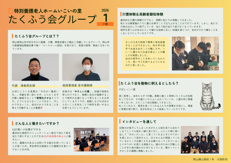 自分が体験することで知ることが沢山ありました。また、行動に移すということを大切にされており、自分もどんどん経験を積んで、どんどん成長していきたいと思いました!